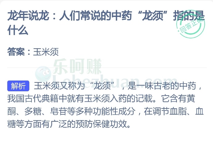 人们常说的中药“龙须”指的是什么?