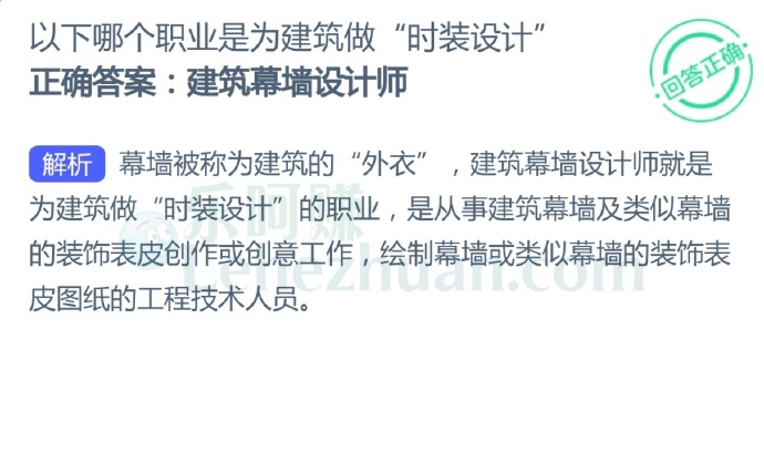 以下哪个职业是为建筑做“时装设计”?