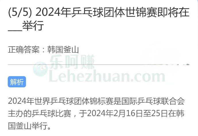 2024年乒乓球团体世锦赛即将在举行?