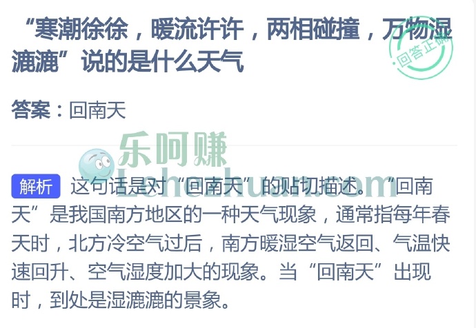 “寒潮徐徐,暖流许许,两相碰撞,万物湿漉漉”说的是什么天气?