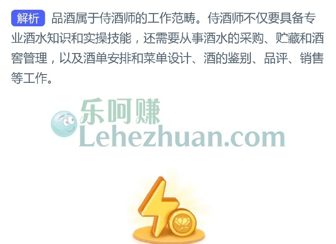 哪一项属于“侍酒师”的工作内容?