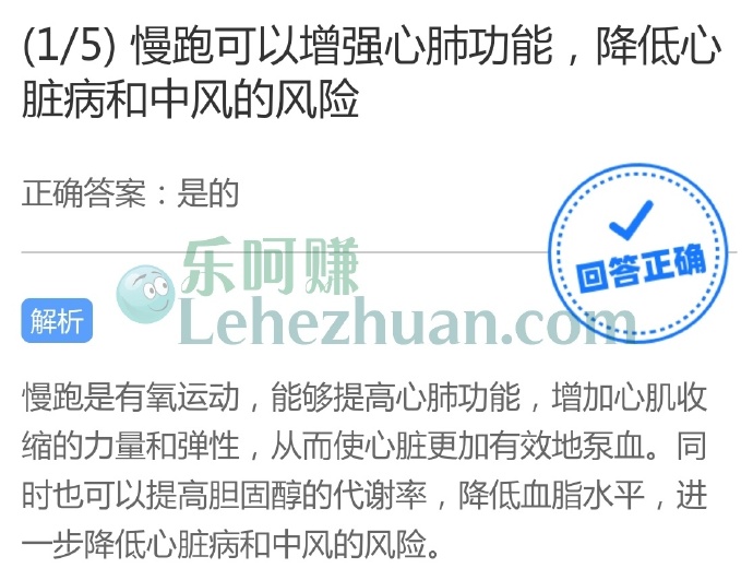 慢跑可以增强心肺功能,降低心脏病和中风的风险?