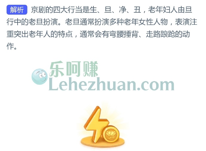非遗小常识,京剧中的老年妇人由哪个行当扮演?