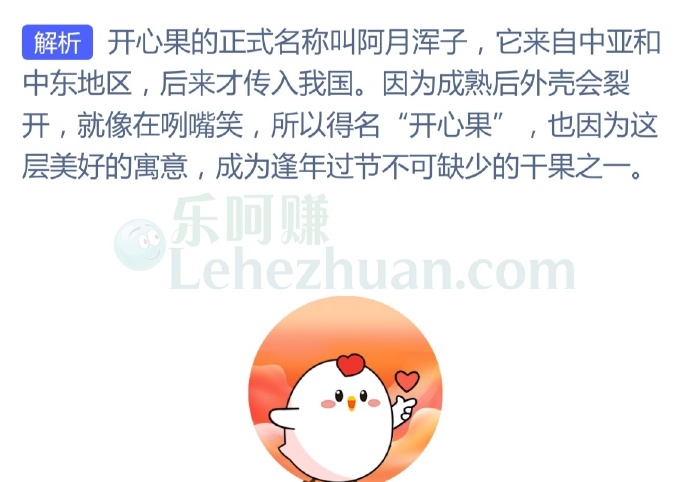 过年常吃的开心果还有一个名字,猜猜叫什么?