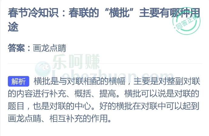 春联的“横批”主要有哪种用途?