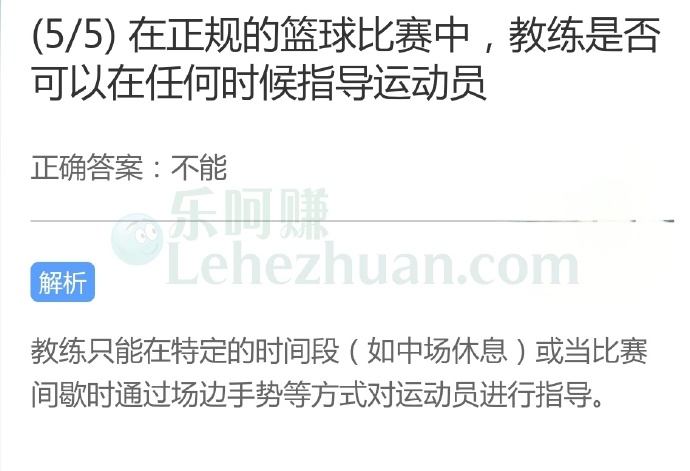 在正规的篮球比赛中,教练是否可以在任何时候指导运动员?