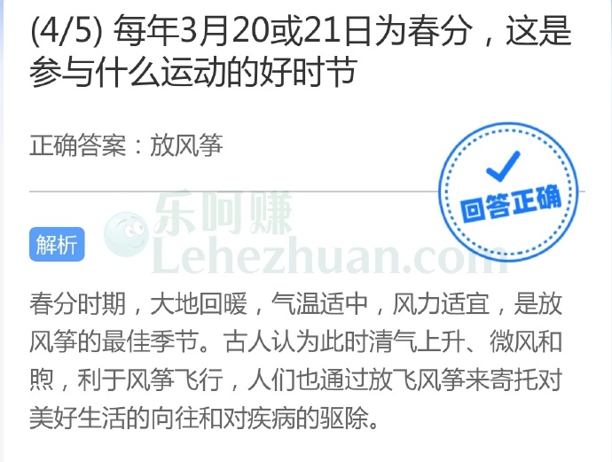 每年3月20或21日为春分,这是参与什么运动的好时节?