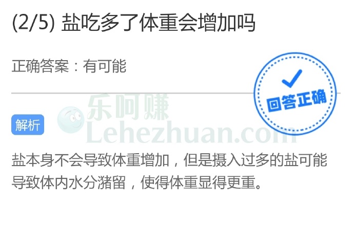 盐吃多了有可能会增加体重