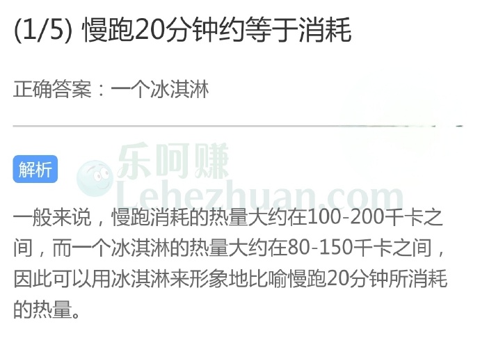慢跑20分钟约等于消耗?