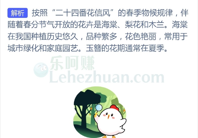 春分是踏青的好时节,此时正值以下哪种花卉绽放?