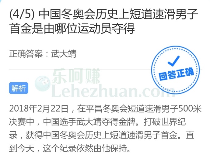 中国冬奥会历史上短道速滑男子首金是由哪位运动员夺得?