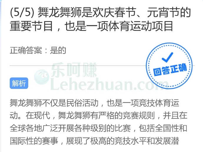 舞龙舞狮是欢庆春节、元宵节的重要节目,也是一项体育运动项目?