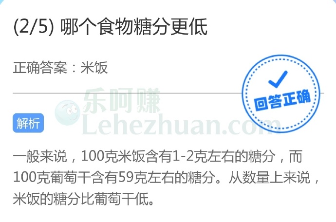 哪个食物糖分更低?