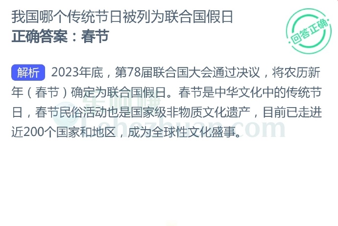 我国哪个传统节日被列为联合国假日?