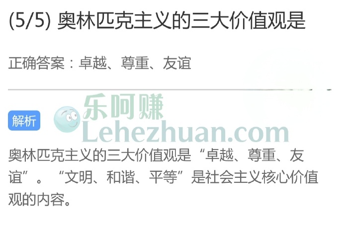 奥林匹克主义的三大价值观是?