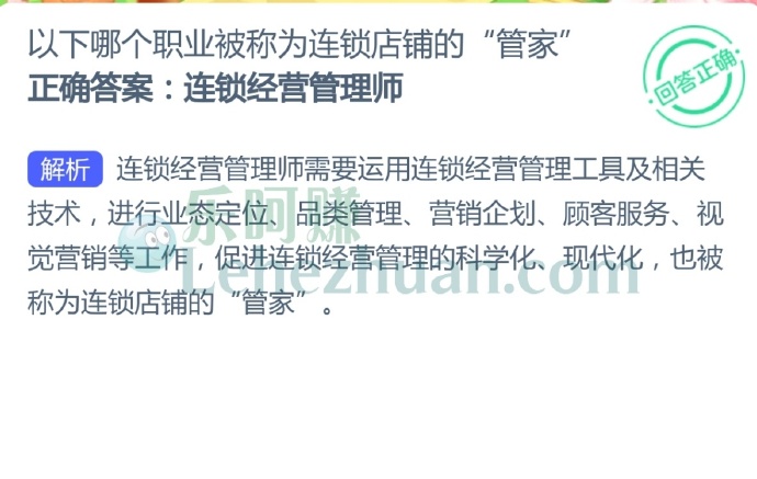 以下哪个职业被称为连锁店铺的“管家”?