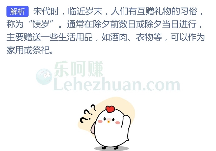 古代新年冷知识,宋代有“馈岁”的习俗猜猜是什么?