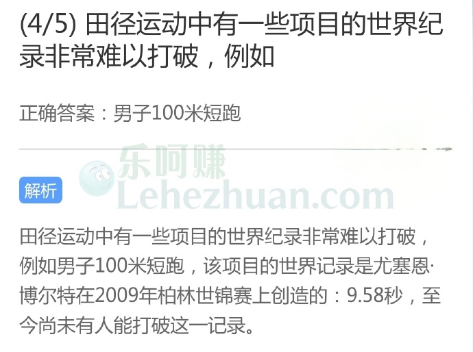 田径运动中有一些项目的世界纪录非常难以打破,例如?