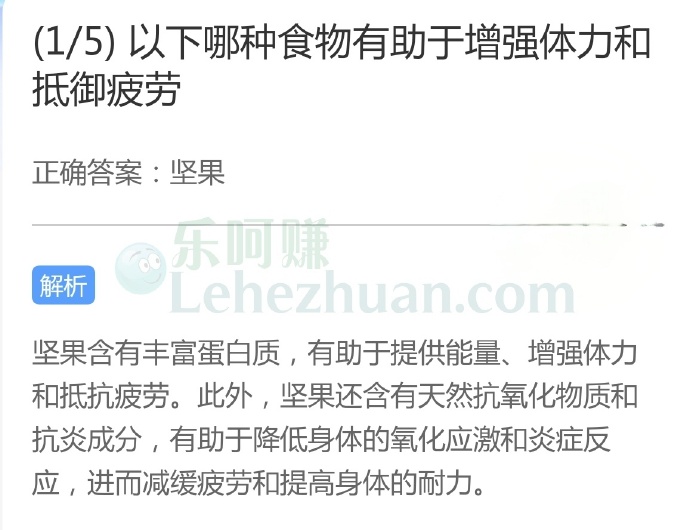 以下哪种食物有助于增强体力和抵御疲劳?