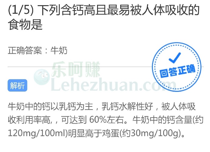 下列含钙高且最易被人体吸收的食物是?