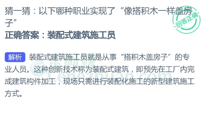 以下哪种职业实现了“像搭积木一样盖房子”?