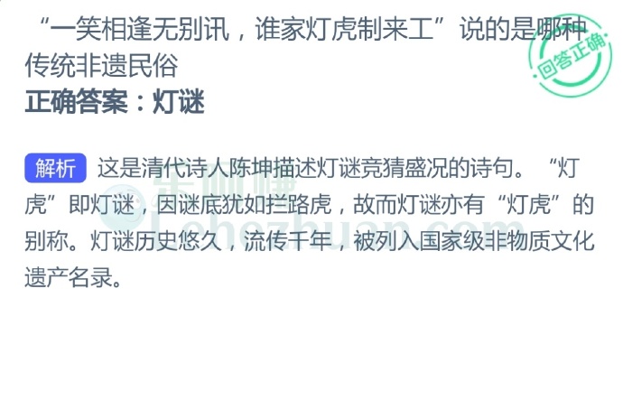 “一笑相逢无别讯,谁家灯虎制来工”说的是哪种传统非遗民俗?