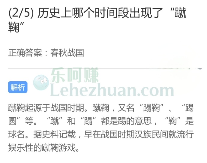 蹴鞠起源于战国时期