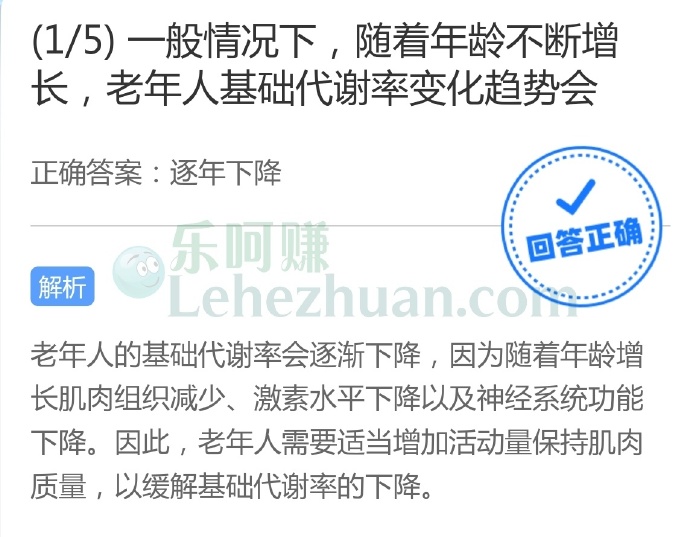 一般情况下,随着年龄不断增长,老年人基础代谢率变化趋势会?