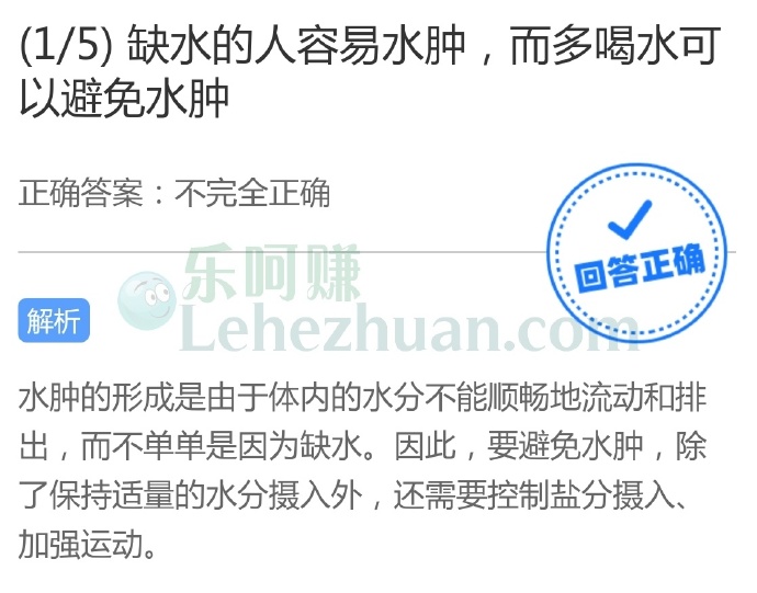 缺水的人容易水肿,而多喝水可以避免水肿?