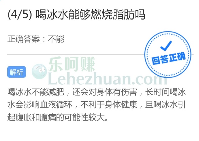 喝冰水能够燃烧脂肪吗?