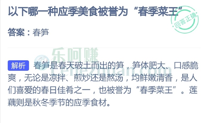 哪一种应季美食被誉为“春季菜王”?