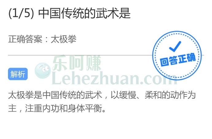 太极拳是中国传统的武术