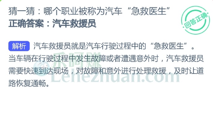哪个职业被称为汽车“急救医生”?