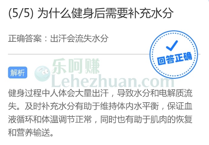 为什么健身后需要补充水分?