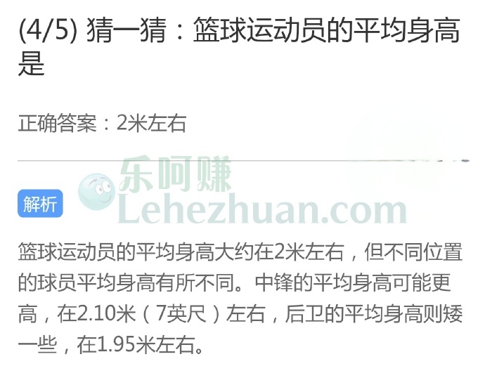 篮球运动员的平均身高是?