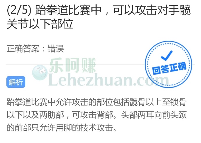 跆拳道比赛中,可以攻击对手髋关节以下部位?