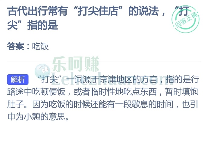 古代出行常有“打尖住店”的说法,“打尖”指的是?