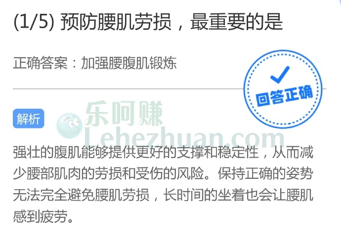 预防腰肌劳损最重要的是?