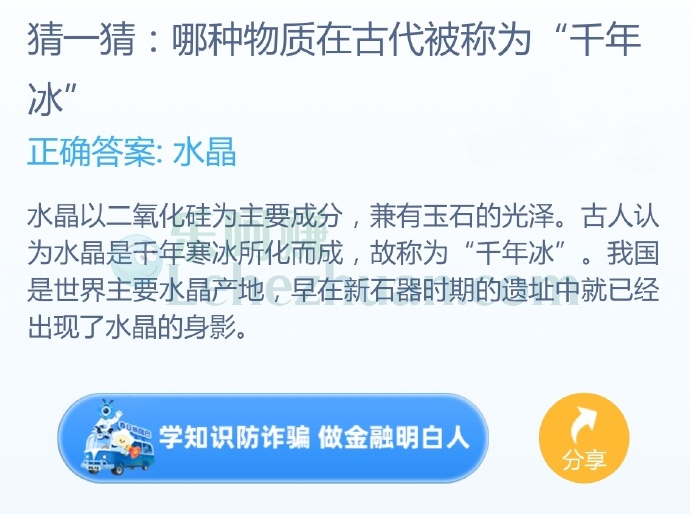 哪种物质在古代被称为“千年冰”?