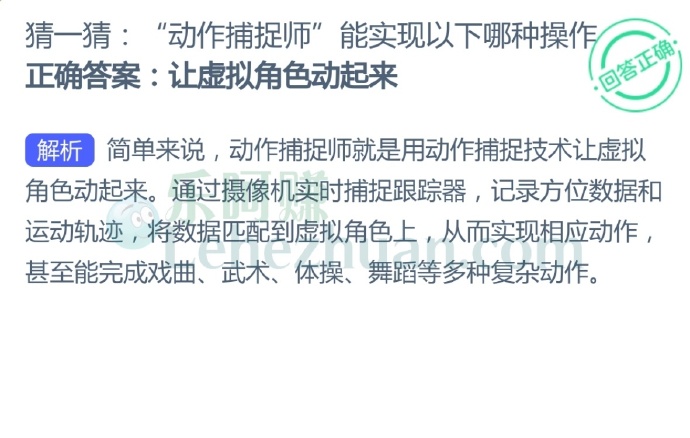 “动作捕捉师”能实现以下哪种操作?