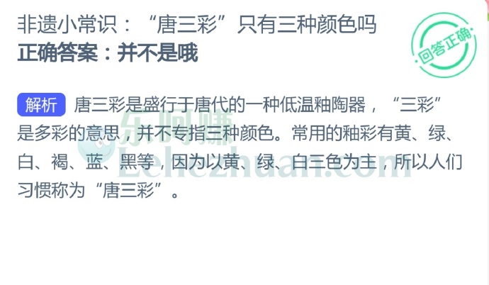 非遗小常识,“唐三彩”只有三种颜色吗?