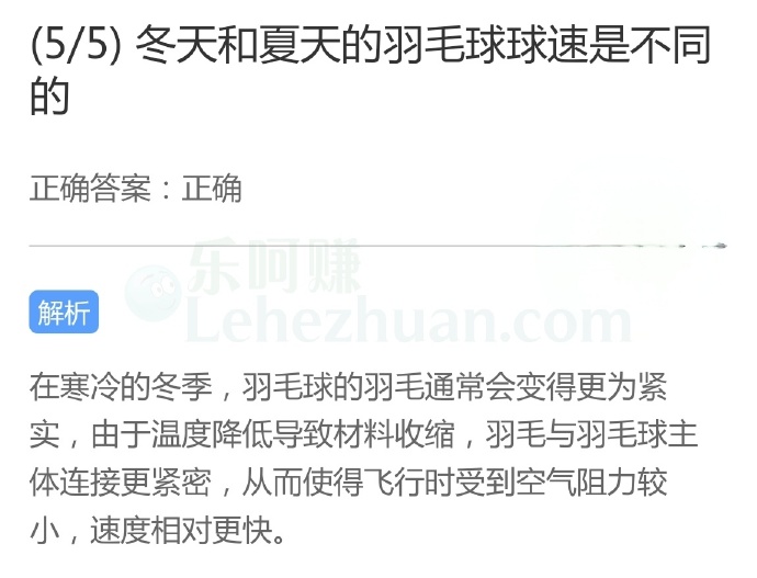 冬天和夏天的羽毛球球速一样吗?