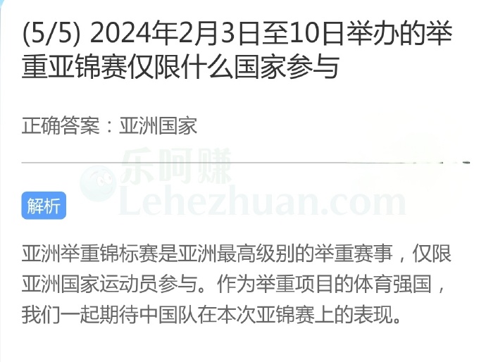 2024年2月3日至10日举办的举重亚锦赛仅限什么国家参与?