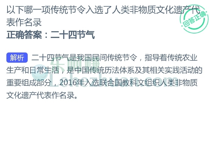 以下哪一项传统节令入选了人类非物质文化遗产代表作名录?