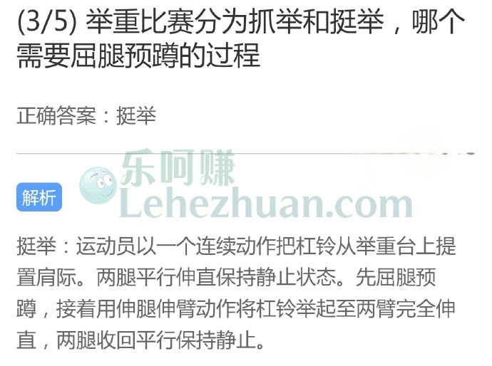 举重比赛分为抓举和挺举,哪个需要屈腿预蹲的过程?