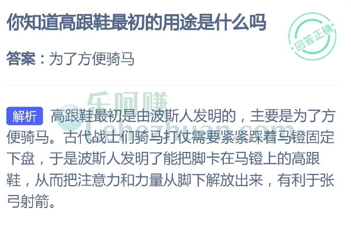 高跟鞋最初的用途是什么?