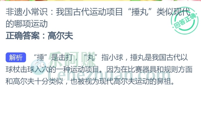 非遗小常识,我国古代运动项目“捶丸”类似现代的哪项运动?