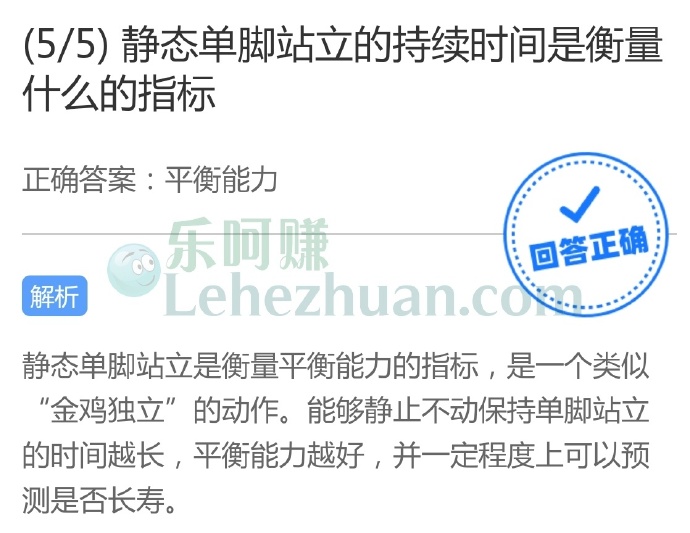 静态单脚站立的持续时间是衡量什么的指标?