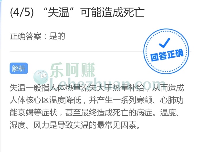 “失温”可能造成死亡?