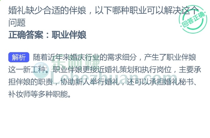婚礼缺少合适的伴娘,以下哪种职业可以解决这个问题?